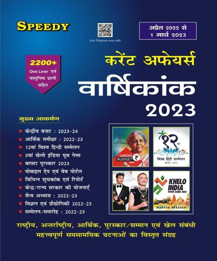 Speedy Current Affairs Varshikank 2023, April 2022 To 1st March 2023