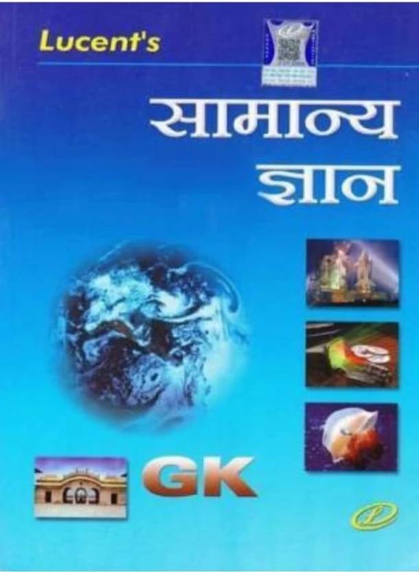 Latest Lucent's GK (Samanya Gyan) 2023 Hindi