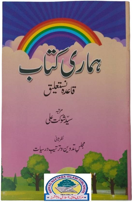 Hamari Kitab Qaedah Nastaleeq In Urdu Primer A719.MAR