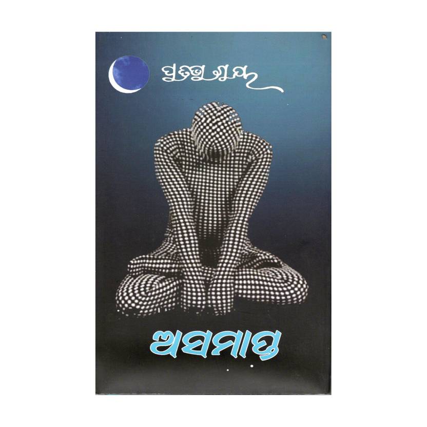 Asamapta By Dr. Pratibha Ray | Odia Novel Of Unfinished Desires And Inner Conflicts