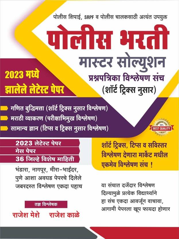 Police Bharti Master Solution Prashnapatrika Vishleshan Sanch By Rajesh Meshe
