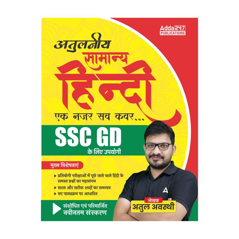 Ssc Gd(Hindi ,GS,Reasoning ,Maths) Updated 2027 Bangla Version C...more - Image 10