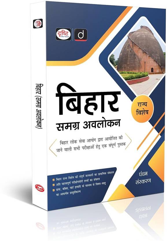 Bihar Samagra Avalokan 5th Edition, Bihar Public Service Commission Books Paperback – 26 May 2025 NEW HINDI BOOK