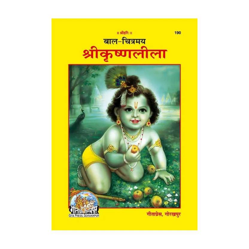 Bal-Chitramay Shri-Krishna-Lila By Achleshwar Books