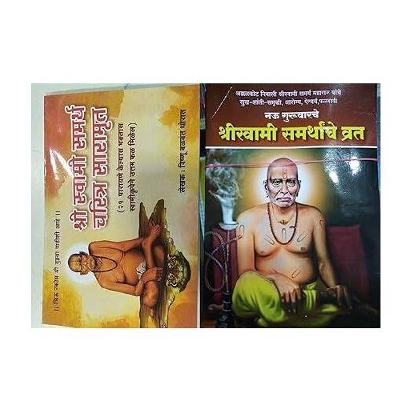 Swami Samarth Saramrut And Swami Guruvar Vrat