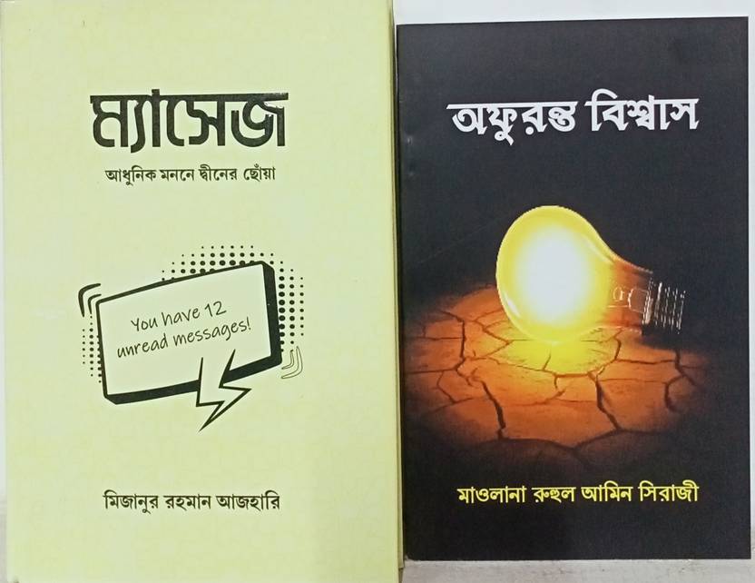 MESSAGE Adhunik Monone Deener Chhoya Ofuronto Biswas 2 Books In A