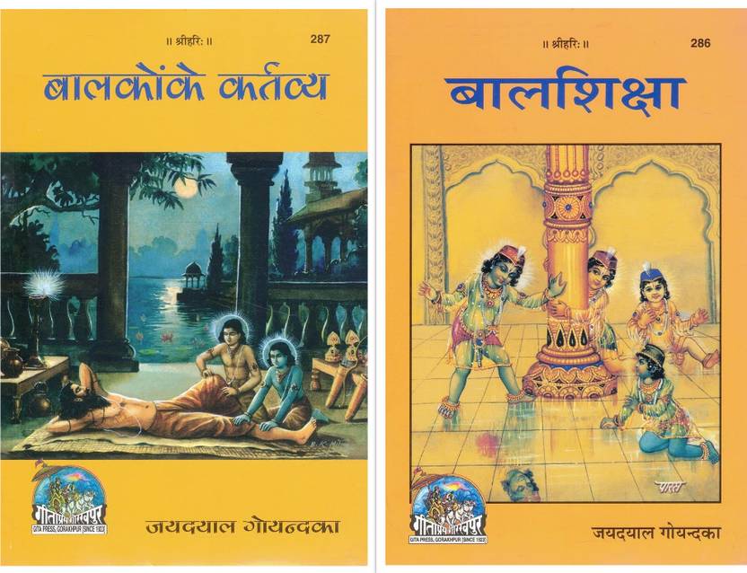 Balakon Ke Kartavya & Bal Shiksha Combo Set | Bachchon Ke Kartavya, Shiksha Aur Sanskar | Hindi Moral Education Book Set By Gita Press