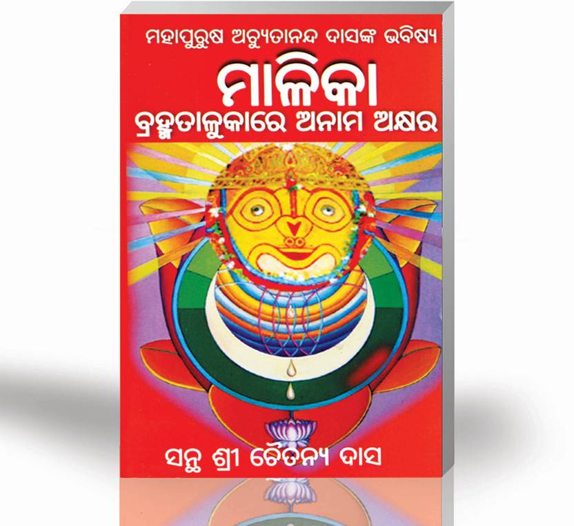 Malika Brhma Talukare Anama Akhyara