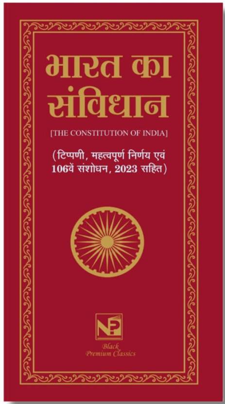 Bharat Ka Samvidhan Coat Pocket Edition | Bharat Ka Samvidhan Book In Hindi | The Constitution Of India In Hindi
