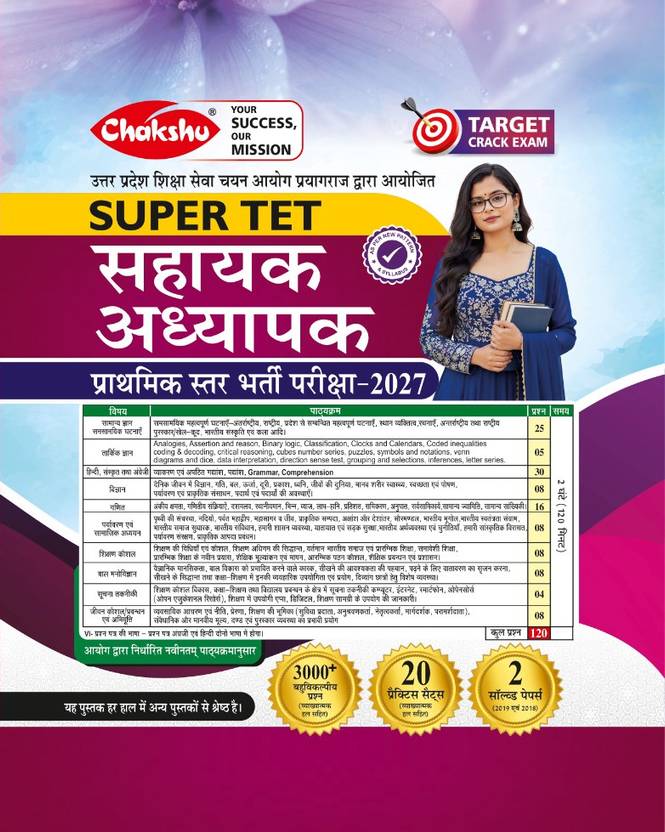 Super TET Sahayak Adhyapak Prathmik Star Bharti Pariksha 2027 Guide | UP Shiksha Sewa Chayan Aayog | Complete Syllabus With Subject-Wise Weightage | 3000+ MCQs, 20 Practice Sets & 2 Solved Papers (2018 & 2019)