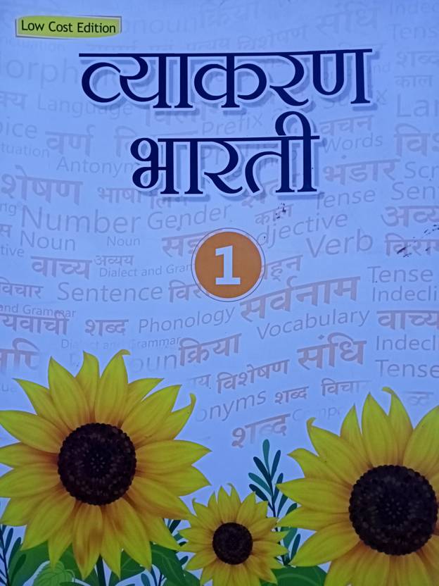 Acevision Vyakaran Bharati Class 1