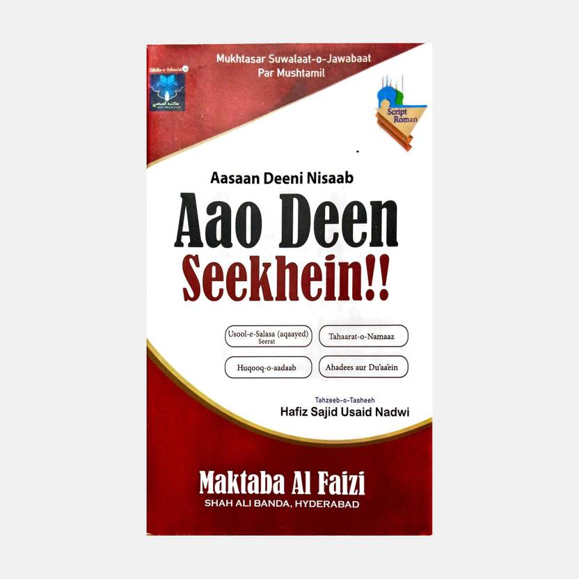 Aao Deen Seekhein In Roman English