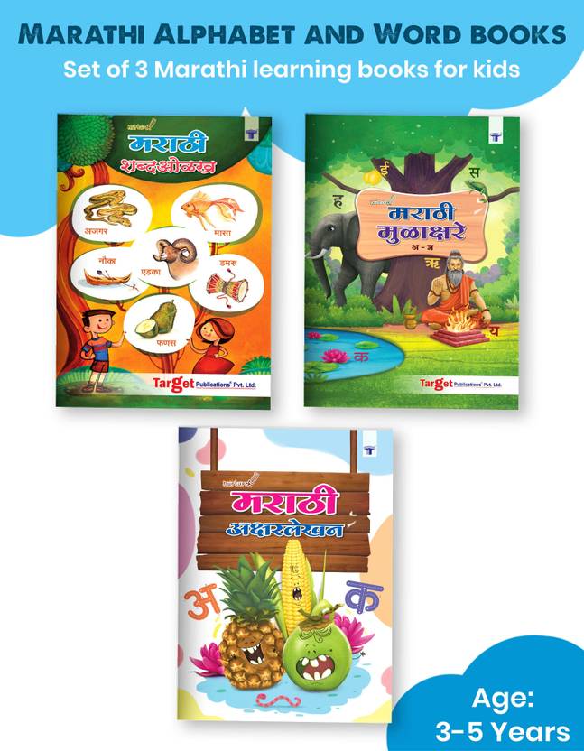 Nurture Marathi Alphabets And Words Learning Books For Kids 3 To 7