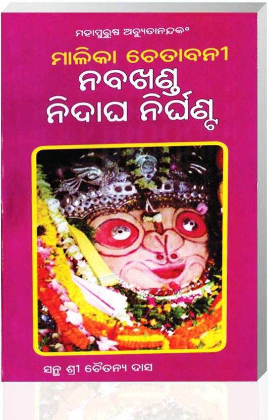 Malika Chetabani Nabakhanda Nidagha Nirghanta