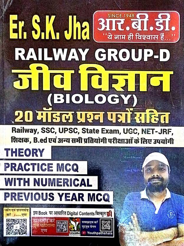 Biology | 20 Model Paper |railway Group D