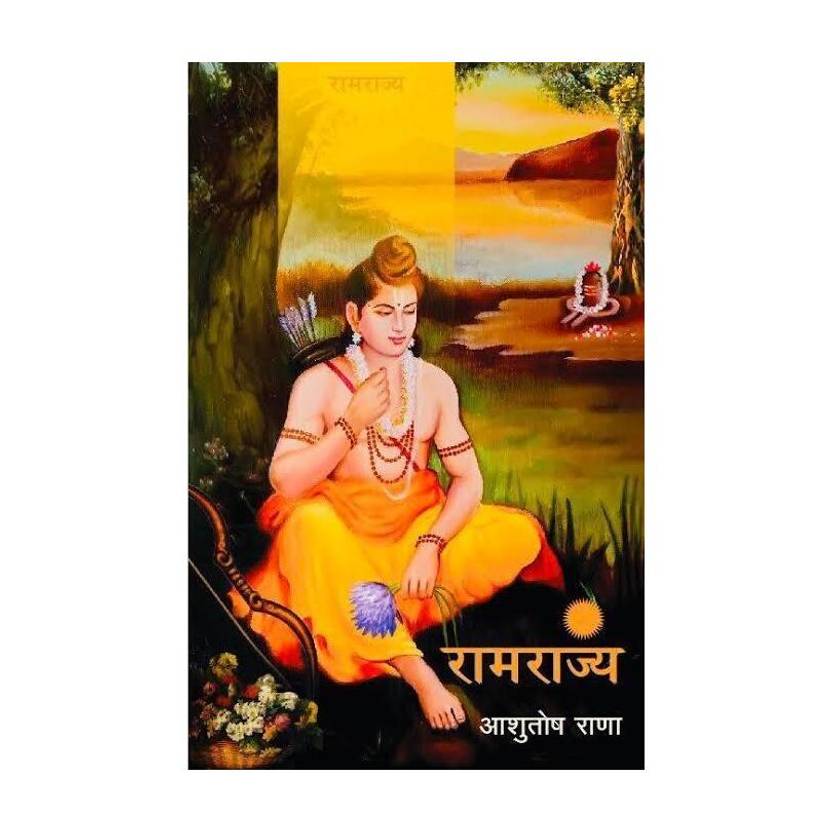 RamRajya By Ashutosh Rana