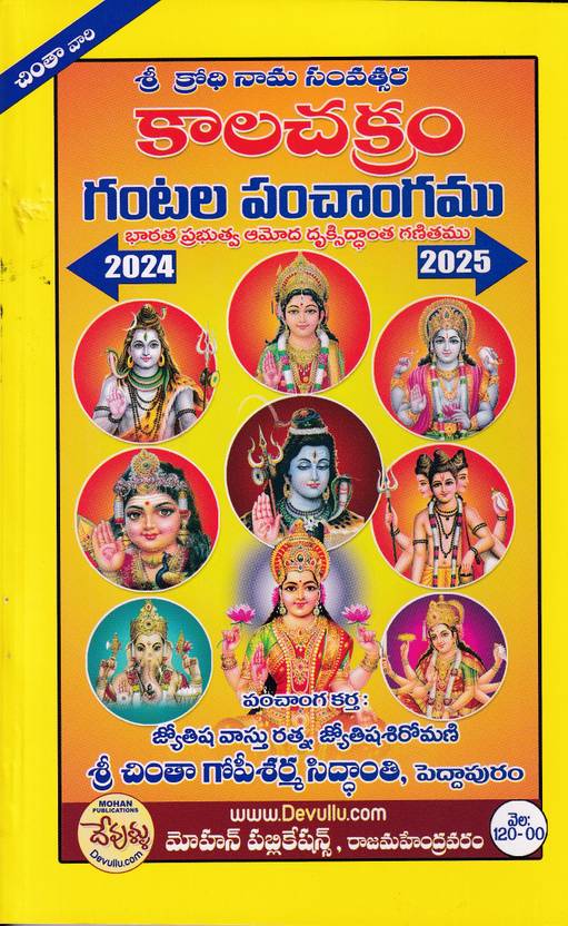Kalachakram Gantala Panchangam 20242025 (Telugu) Buy Kalachakram