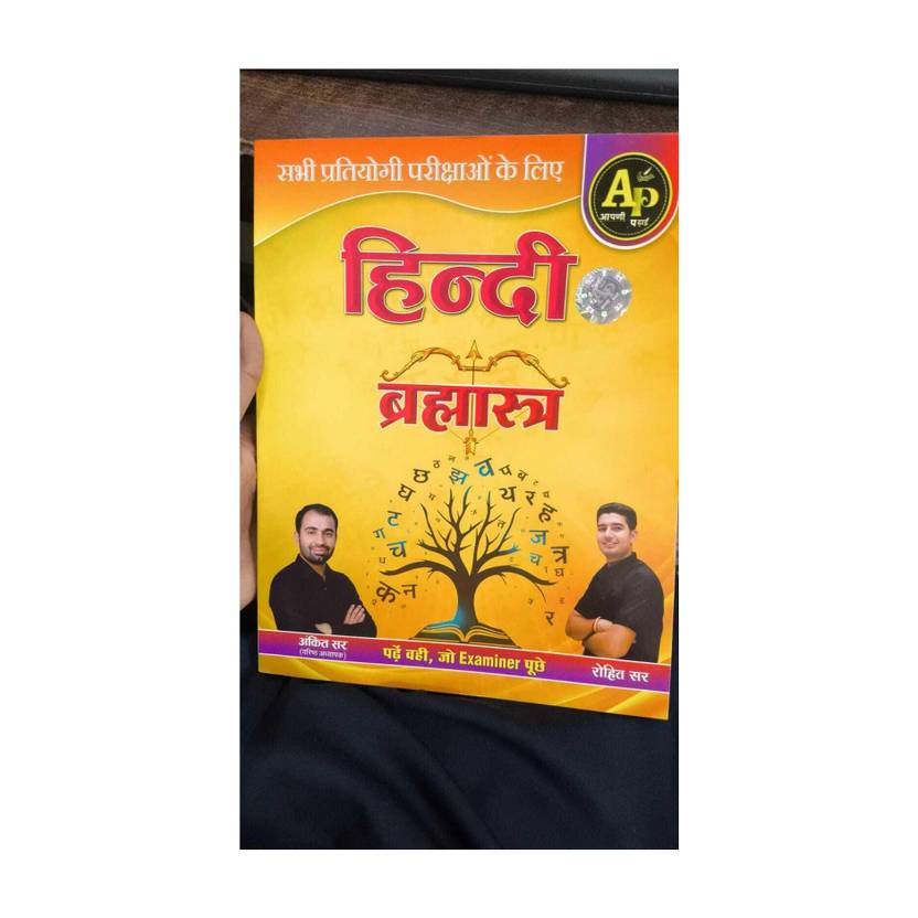Apni Padhai Hindi Brahmastar By Rohit Sir Book