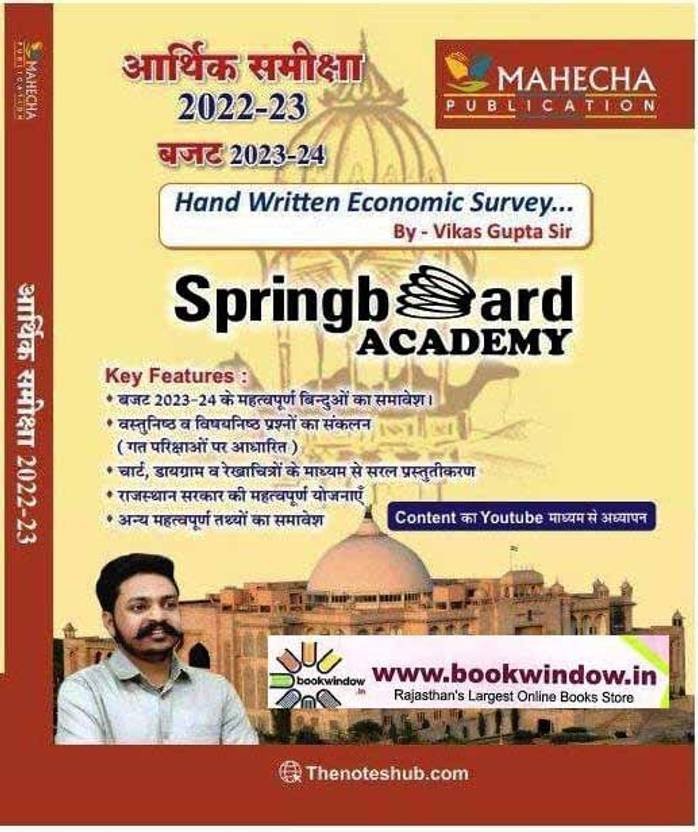 Spring board aarthik samiksha 2022 23 budget 2023 24 hand written