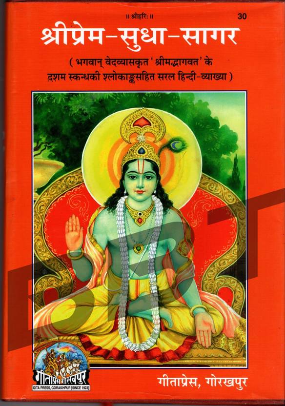 BBT- Shri Prem Sudha Sagar Book Code – 30 (Gita Press Gorakhpur) – (Bhagwan Ved Vyas Krit Shrimad Bhagwat Ke Dasham Skandh Ke Shlok Sahit Saral Hindi ) Shree Prem Sudha Sagar / Sri Prem Sudhasagar / Sudha-Sagar/
BRIJ BOOKS TRADERS
