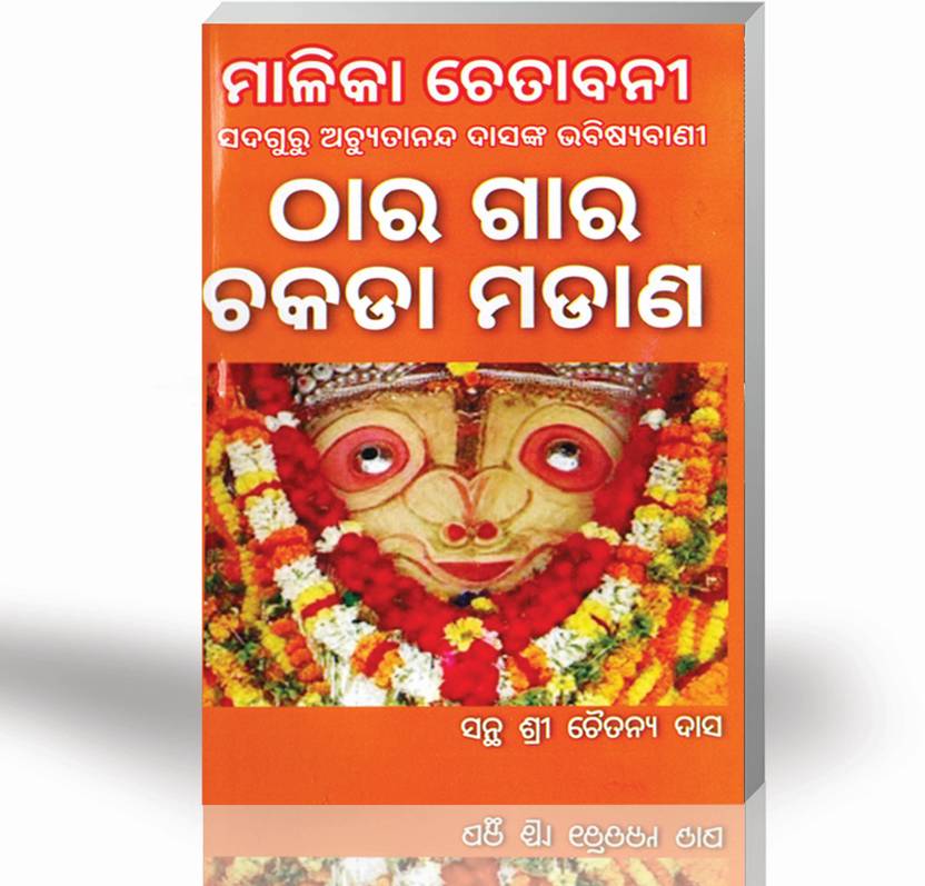 Malika Tharag Ghara Chakada Madana
