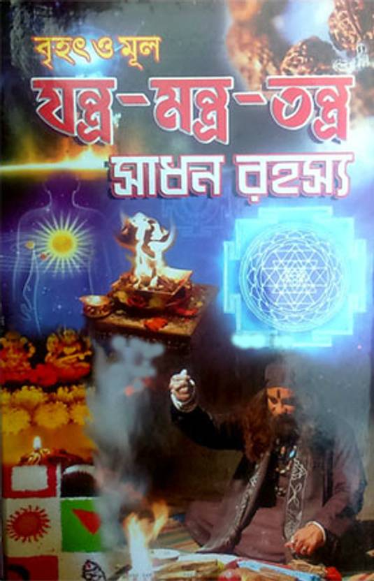 Brihot O Mul Jontro Montro Tontro Sadhon Rahoshaya | Akshay Library | Akshar Prakashani | MME Technologies