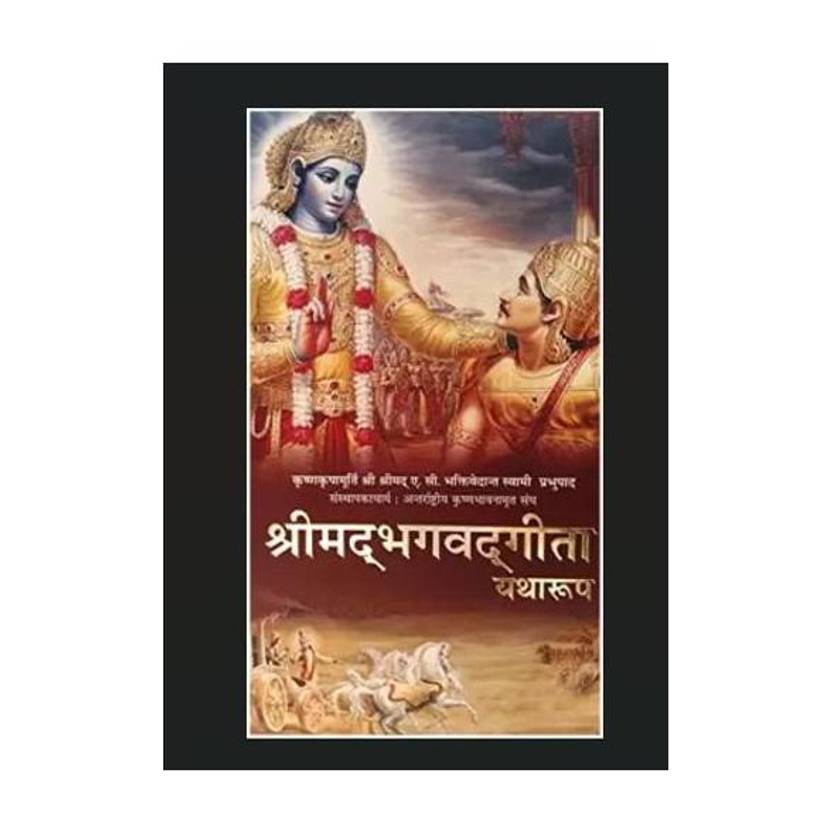 Bhagwat Geeta