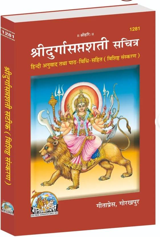 Code 1281 Durga Saptshati Hindi Anuvad Evam Path Sahit _ Bhasha Tika _ Gita Press Gorakhpur _Special Edition