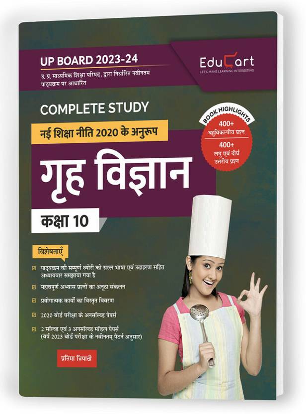 Educart UP Board Hindi Medium Class 10 GRAH VIGYAN (HOME SCIENCE