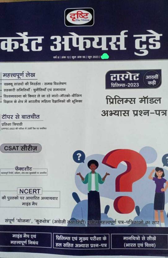 Drishti IAS Current Affairs Today Hindi June 2023 Budget 202223