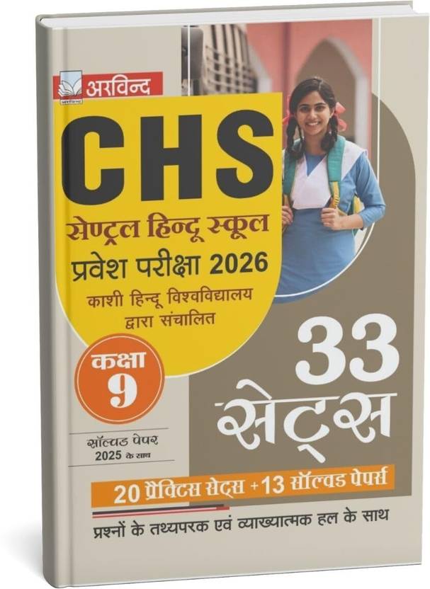 Arvind CHS Class 9 Entrance Exam Book 2025, 32 Sets With 20 Practice Papers And 12 Solved Papers, Hindi Medium (Central Hindi School (CHS) Entrance ... हिंदी स्कूल (सीएचएस) प्रवेश परीक्षा गाइड)