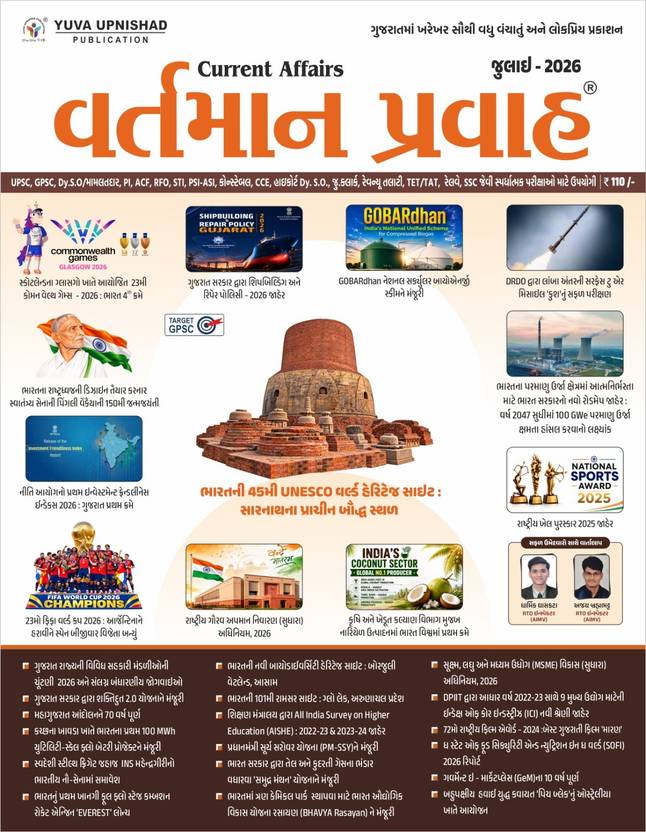 July Current Affairs | 1st Edition 2026