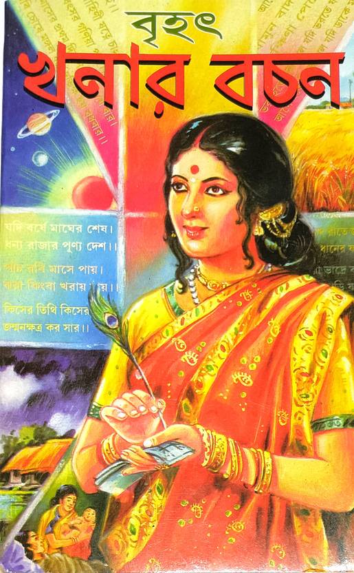 Brihot Khanar Bachon