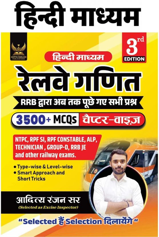 Railway Maths Hindi 3500+ MCQs, 3rd Edition - Image 1