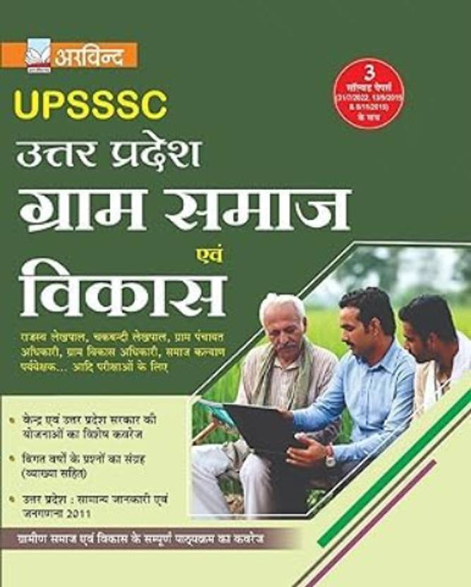 ARVIND UPSSSC Gram Samaj Evam Vikas Book 2025 EXAM Guide With 3 Solved Papers