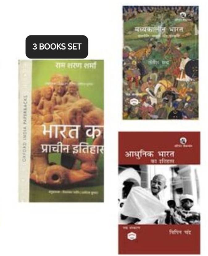 Ancient History Rs Sharma Medieval History Satish Chandra And Modern