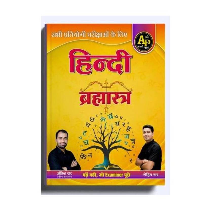 Apni Padhai Hindi Brahmastra Book