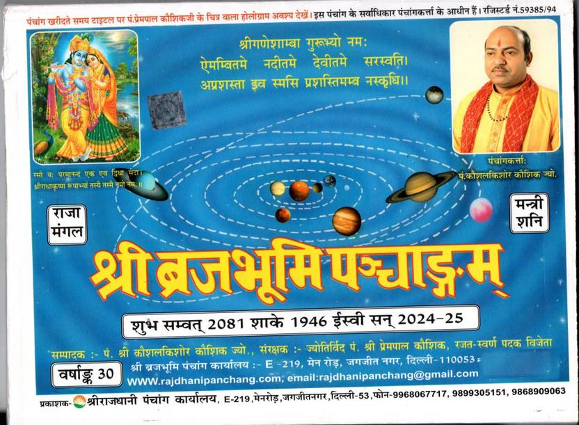 BBT- Shree Brijbhoomi Panchag 2024-25 /Brij Bhoomi Panchang / BRIJ BOOKS TRADERS