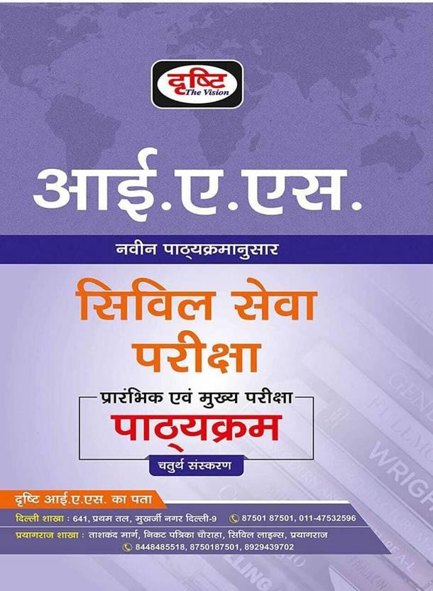 Dristi Ias Syllabus Book 2023 Buy Dristi Ias Syllabus Book 2023 by