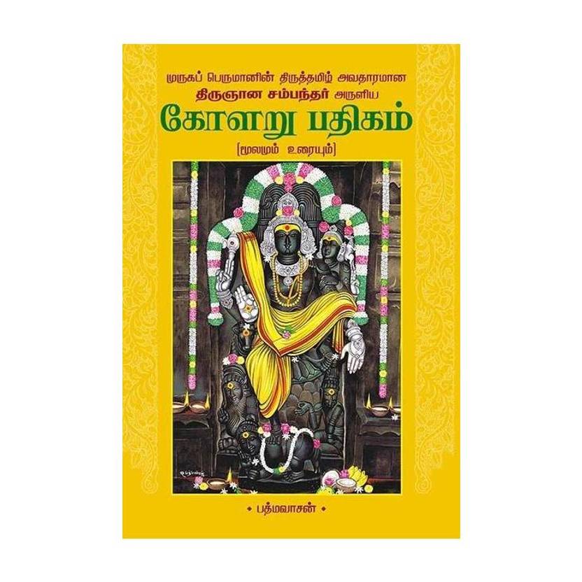 Kolaru Pathigam Moolamum Uraiyum (A-4 Size) With Images
