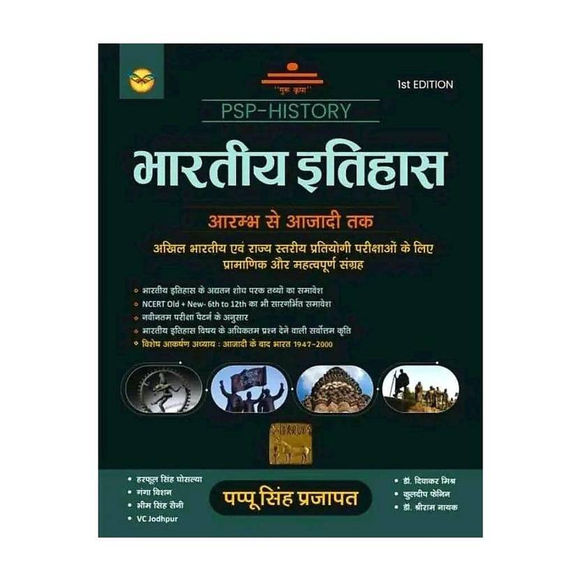 Bhartiya Itihas - Aarambh Se Aajadi Tak By Pappu Singh Prajapat | भारतीय इतिहास आरम्भ से आजादी तक पप्पू सिंह