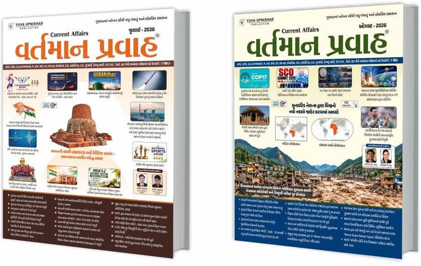 July + August | 2 Monrth Current Affairs Combo | 1ST Edition