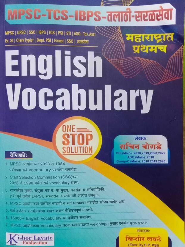 Kishor Lavate English Vocabulary For MPSC UPSC SSC One Stop