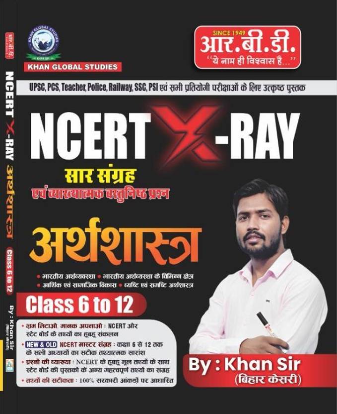 Arthshastra | NCERT X- Ray| Saar Sangrah Avm Vyakhyatamk Vastunistha Question