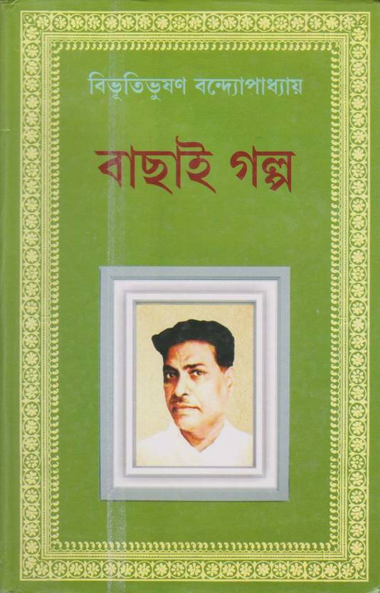 Bachhai Galpo By Bibhutibhushan Bandopadhyay