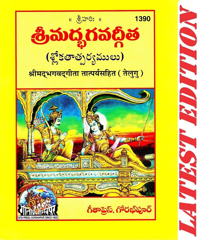 (Pocket Size) Srimad Bhagavad Gita (Telugu) (Gita Press, Gorakhpur) / Bhagvat Geeta / Bhagwat