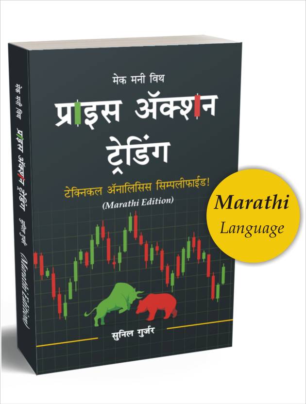Price Action Trading Marathi Book Technical Analysis Simplified Buy