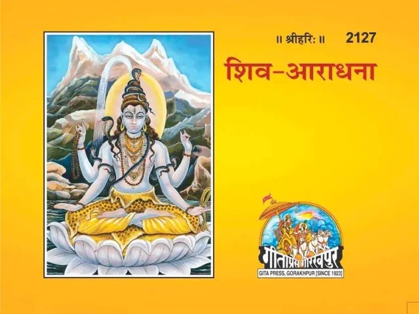 Gita Press, Gorakhpur (Shiv Aradhana) By Achleshwar Books Code 2127(Hindi)