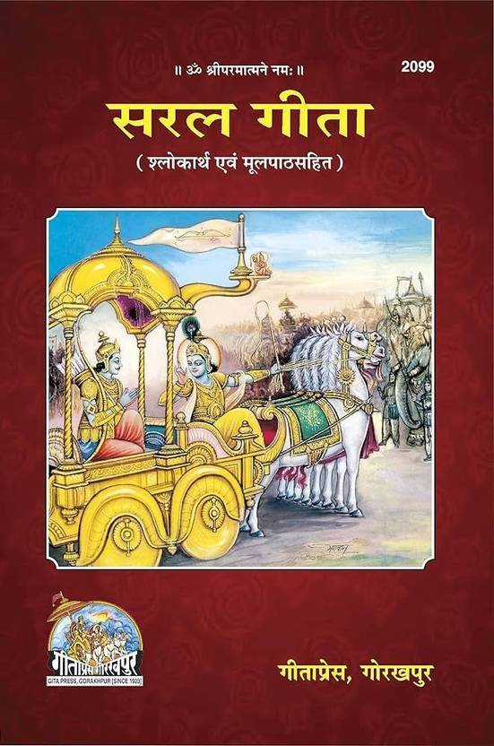 Saral Gita ( Sholakaarth Sahit ) In Bold Letters Code 2099 Gita Press Gorakhpur