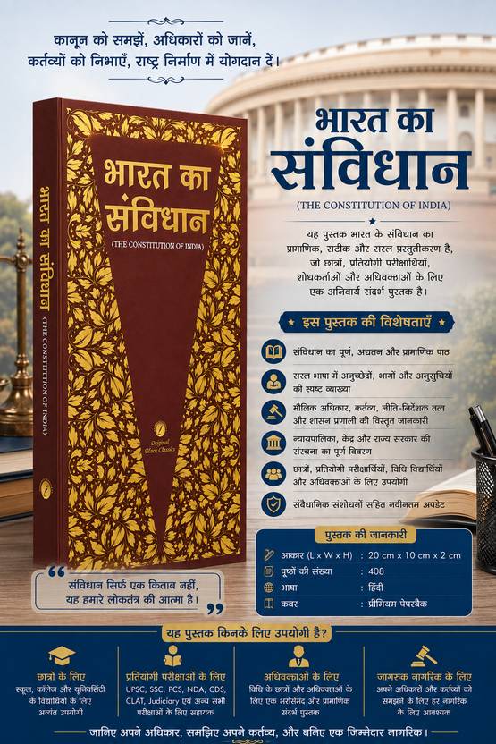Bharat Ka Samvidhan - Hindi Pocket Size Book (Red) | Latest 106th Amendment | Indian Constitution For UPSC, SSC, Exams | Sahitya Sarowar